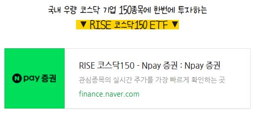 RISE 코스닥150 ETF